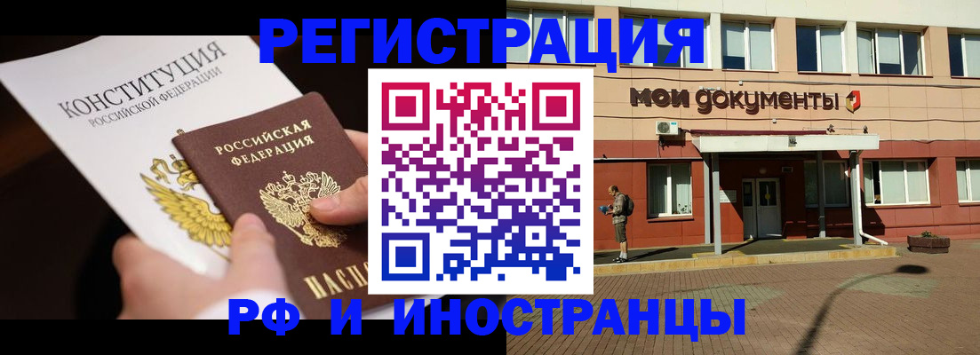 прописка для школы в Саянске