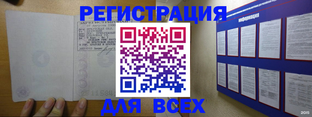 прописка гарантия в Саянске