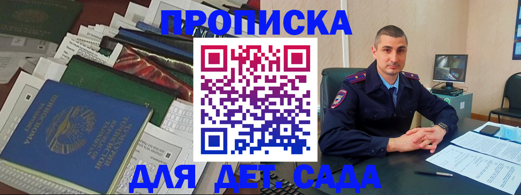 купить прописку в Саянске