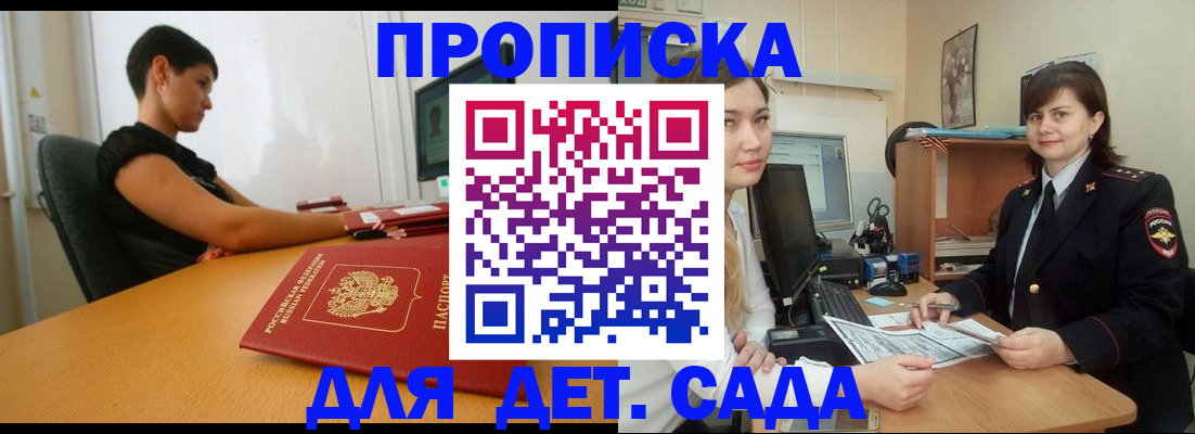 прописка в квартире в Саянске