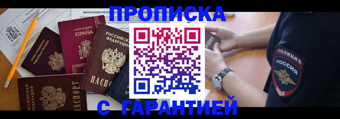 прописка для военкомата в Саянске