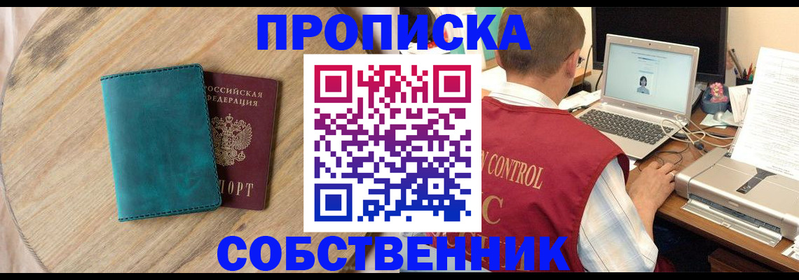 временная регистрация купить в Саянске